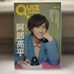 QUIZ JAPAN : 古今東西のクイズを網羅するクイズカルチャーブック v