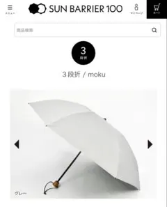 サンバリア100 折りたたみ日傘 2段折 ホワイトmoku 完売品2026 - メルカリ