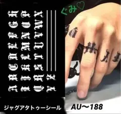 ジャグアタトゥーシール　AU〜188 アルファベット　線　二週間持ちます