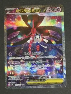 メガフラエッテex SAR 115/083