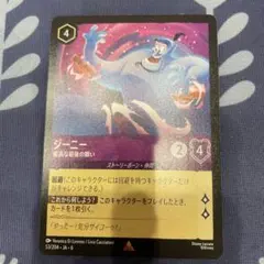 ロルカナ ジーニー