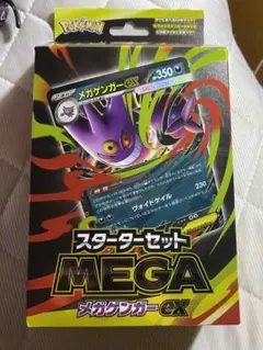 ポケモンカードゲーム スターターセット メガゲンガー-EX
