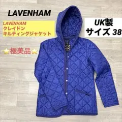 【極美品・国内正規品】LAVENHAM クレイドン キルティングジャケット 38