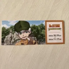 Dr.STONE 東武動物公園 レプリカチケット 特典 羽京のサムネイル