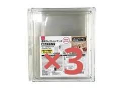 ダイソー　透明コレクションケース　組み立てタイプ フィギュアケース 3個