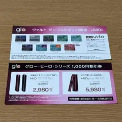 glo★ヒーロー・シリーズ サンプルたばこ引換券★1,000円割引券