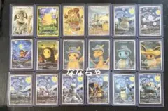 観賞用 ポケモンカード ゴッホ展 ピカチュウ 海外版 18枚 フルセット