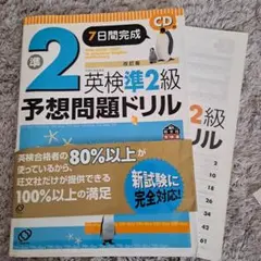 2003年発行英検準2級予想問題ドリル : 7日間完成