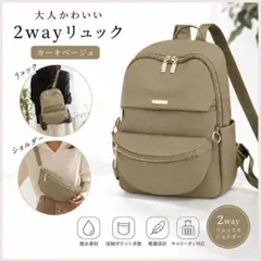 【新品】リュック レディース 2way カーキベージュ マザーズリュック 多機能