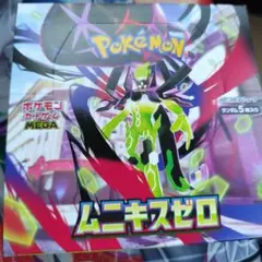 ムニキスゼロBOXペリペリ付き