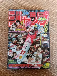 週刊少年ジャンプ1990年31号ドラゴンボール孫悟空vsバータジース号ポスター