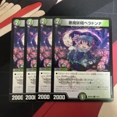 2026年最新】悪魔妖精ベラドンナの人気アイテム - メルカリ