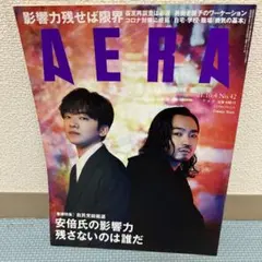 AERA'21.10.4号表紙Creepy Nuts クリーピーナッツ田中圭