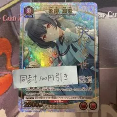 ユニオンアリーナ　杜野　凛世　PcC★　パラレル　シャニマス