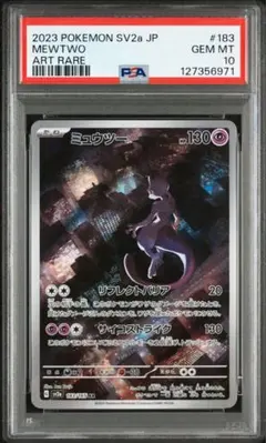 2026年最新】ミュウツー ar psa9の人気アイテム - メルカリ