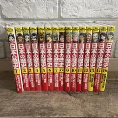 角川まんが学習シリーズ 日本の歴史　15冊セット