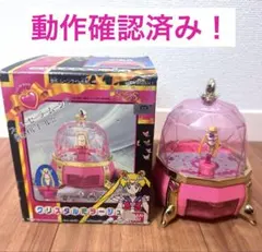 セーラームーン ペガサスメッセージ おもちゃ レトロ 当時物 不可動