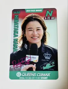 西橋奈未 全国ボートレース甲子園 記念舟券 - メルカリ