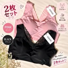 新品 ノンワイヤーブラ 2枚セット XL ナイトブラ レース 黒 ピンク