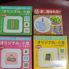 本日、休肝日。オリジナル小皿 3枚セット タコハイオリジナル小皿つき