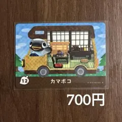 12カマボコ とびだせどうぶつの森amiibo＋