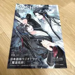 魔道祖師 ポストカード PASH! ILLUSTRATION FILE 2021 魔道祖師 ポストカード PASH! ILLUSTRATION FILE 2021 Mao Dao Zu Shi