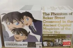 新品　２個セット　劇場版 名探偵コナン 20周年記念 Blu-ray BOX①②