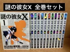 2026年最新】謎の彼女Xの人気アイテム - メルカリ