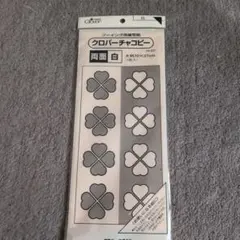 Clover クロバー チャコペーパー 70×27cm 白 1枚入