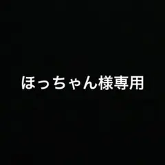 冬の待ち合わせ 西園寺羽京特典1枚