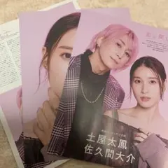 週刊TVガイド 2.10-2.16 2024年 2.16号 切り抜き