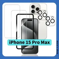 ガラスフィルム iPhone15 Pro Max 画面保護 カメラ保護