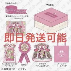 鬼滅の刃 ufotable 不死川実弥 誕生祭2025 お誕生日BOX 未開封 - メルカリ