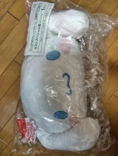 新品未開封サンリオ当たりくじ　シナモロール　ラストスペシャル賞