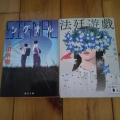 法廷遊戯・シグナルのサムネイル