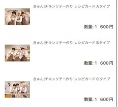 7m!n cookpad live② レシピカード（全3種）のサムネイル