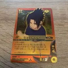 NARUTO ナルト カードゲーム うちはサスケ 忍-289 - メルカリ