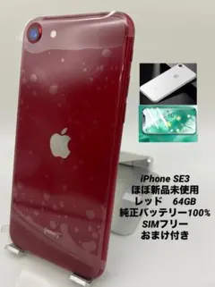 438★ほぼ新品★充電0回★iPhoneSE3 ストア版/純正バッテリー100%