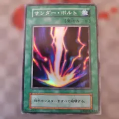 遊戯王　サンダー・ボルト　絵違い　25th 遊戯王 サンダー・ボルト 絵違い25thシークレットレア(QCCU-JP194