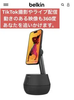 Belkin オートトラッキングStand Pro With Dockkit