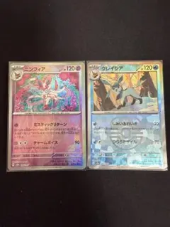 ニンフィア(マスボ)、グレイシア(マスボ)セット