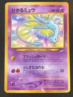 2026年最新】ミュウ 旧裏 ひかるの人気アイテム - メルカリ