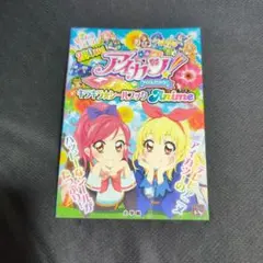 2026年最新】アイカツ！ キラキラ シールブックの人気アイテム - メルカリ