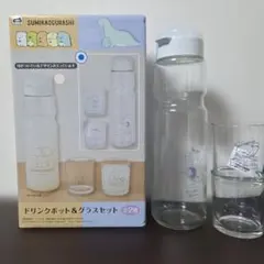 すみっコぐらし ドリンクポット＆グラスセットのサムネイル