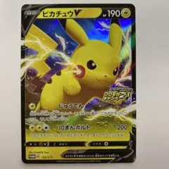 ピカチュウV：「ピカピカ！ピカチュウ！プロモカードキャンペーン！」 PROMO