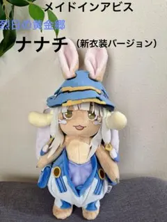 2026年最新】タイトーオンラインくじ メイドインアビス A賞 スーパー