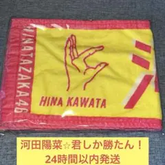 2026年最新】君しか勝たん タオルの人気アイテム - メルカリ