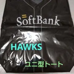 ゆ*ー様 フクオカソフトバンクホークス20thユニ型トート（未開封品）