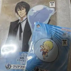 転生したらスライムだった件 一番くじ クリアファイル＋ラバーチャーム 2点セット