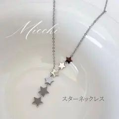 スターネックレス シルバー ステンレス レディース 星